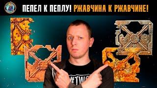 4 СПОСОБА воссоздать эффект РЖАВЧИНЫ для Warhammer 40k, Blanchitsu и Fallout l Дункан Роудс