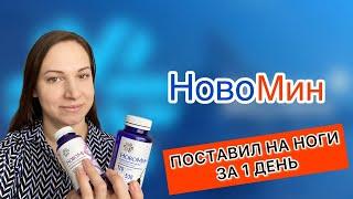 ПЕРВАЯ ПОМОЩЬ ПРИ ОРВИ ОТ SIBERIAN WELLNESS| Новомин спас от простуды за 1 день| Закупаюсь по полной