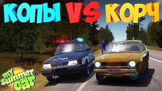 #13 | My Summer Car  | Дневник корча | Дневник бандита | Проверяем копов | Оказия угоняет