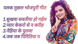 Akhiya milawlu||Palak Muchhal All Bhojpuri songs Sukhwa Savatiya Ho Gail||#bhojpurisong#palakmuchhal