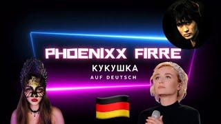  «Кукушка» версия Полины Гагариной ￼auf DEUTSCH | Phoenixx Firre Cover