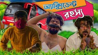 Accident Rohosso - অ্যাক্সিডেন্ট রহস্য || Joga Khichuri || Bangla Comedy Video || জগা খিচুড়ি