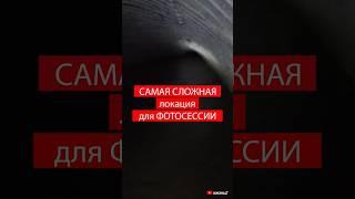 самая сложная локация за всю жизнь