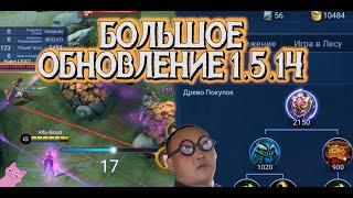 БОЛЬШОЕ ОБНОВЛЕНИЕ 1 5 14! Изменения КЛИНТА! РЕВОРК предметов! MOBILE LEGENDS