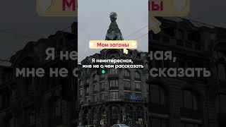 Мои загоны  Теперь рассказывайте про свои #загоны #блог #блогер #моинедостатки #неуверенностьвсебе