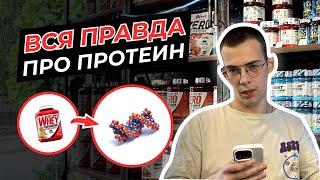 КАК ПРАВИЛЬНО ПРИНИМАТЬ ПРОТЕИН ДЛЯ НАБОРА МЫШЕЧНОЙ МАССЫ (ВАЖНО)