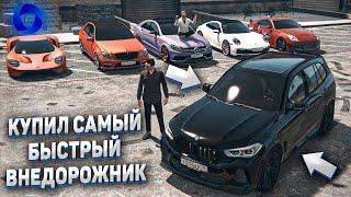 КУПИЛ МЕЧТУ! САМЫЙ БЫСТРЫЙ ВНЕДОРОЖНИК! GTA 5 CCD PLANET