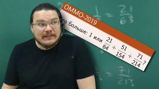  «Олимпиадная» задача за одну минуту | ОММО-2019 | Борис Трушин