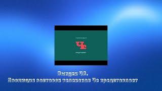 История заставок | Выпуск 48 | Телеканал "Че" представляет.