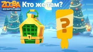 Выбил персонажа, но мне его не дали? Снова баги в Zooba! | Zooba