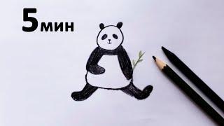 Как нарисовать ПАНДУ  How to draw PANDA 