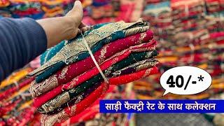 Saree Manufacturer Surat | Saree Wholesale Market in Surat | Surat Saree Factory | Wholesale Market