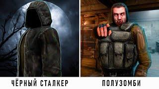 9 САМЫХ СТРАШНЫХ ПЕРСОНАЖЕЙ в игре S.T.A.L.K.E.R.