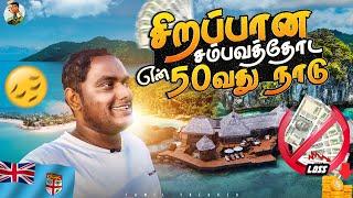 மறக்க மாட்டேன் இந்த Fiji நாட்ட - Worst Ever Experience | Tamil Trekker | Nauru to Fiji