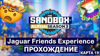 🟢Прохождение карты Jaguar Friends Experience Sandbox 3 сезон