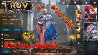 Garena Rov Thailand- 2-1 ไม่เคยกลัว ถึก แรง ครบเครื่อง