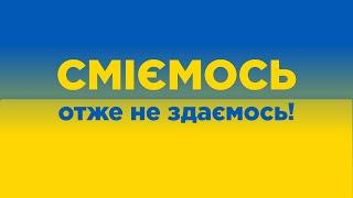 "Одесские мансы" 3 выпуск. Смеемся – значит, не сдаемся!