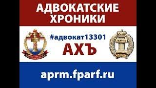 Дело 2-2413/2017 Мордовия или "Бандана для адвоката"