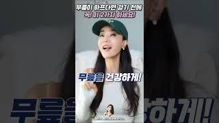 이 두가지 무릎 운동을 하세요.조만간 날라다닐지도 모릅니다