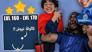 التحدي المعجزة ! BrainItOn LVL160 - LVL 170