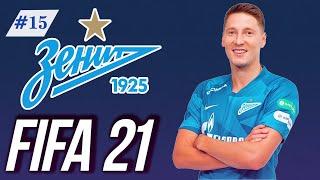 FIFA 21 Карьера за Зенит #15 | Трансферы | Ждем FIFA 22 | 146 LEGION