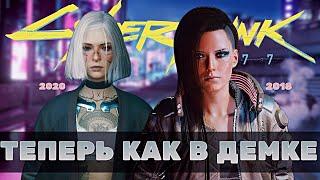 СДЕЛАЛ КИБЕРПАНК КАК В ДЕМО E3 2018. ТОТ САМЫЙ CYBERPUNK 2077 (МОДЫ)