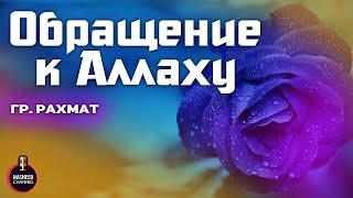 Дагестанский нашид на аварском языке - группа Рахмат