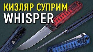 Складной нож Кизляр Суприм Whisper - Практичный нож танто для городских самураев