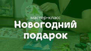 Простая новогодняя открытка своими руками мастер-класс