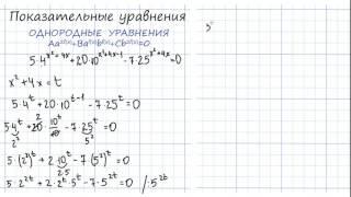 ЕГЭ 2017. Решение показательных уравнений. Однородное показательное уравнение