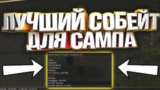 Рванка для Самп на Андроид / Слив Приватного Собейта / Админ Команды Тп Гм / GTA SAMP ANDROID