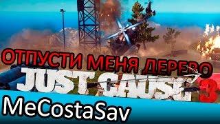 Just Cause 3 Прохождение #10 - Вигилатор Сюд Военная база освобождена