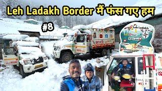 Leh Ladakh Trip Part 8 Border मैं फंस गए हम