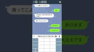 【LINE】体調悪いんだってば　#short