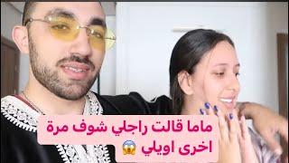 اجواء العيد أضحى مع العائلة ماما و خويا 