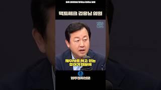 국민의힘 패널에게 팩트 알려줌 #김용남