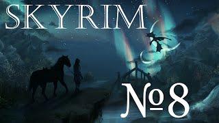 Прохождение The Elder Scrolls V - Skyrim №8 Путь голоса.