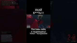 ЯХАЙ Б*ЛЯ!!!  #youtubeshorts #gta5 #gtaonline #shorts #short