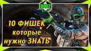 МВ2 ДМЗ 10 советов, которые вы должны знать. Гайд от Phixate в автоматическом переводе.