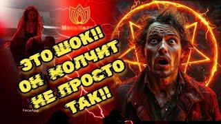 ЕГО ЗАСТАВИЛИ ЗАМОЛЧАТЬ ‼️ #расклад #таро #гадание