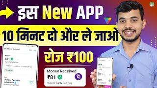 Online Paisa Kamane Bala APP | Mobile Se Paise Kaise Kamaye | Online Froud se Savdhaan !