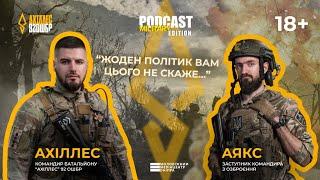 АХІЛЛЕС 92 ОШБр - ВІЙНА ДРОНІВ - PODCAST MMD MILITARY EDITION