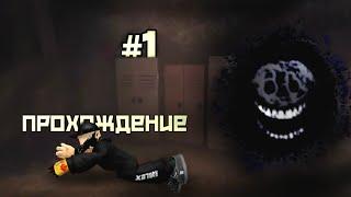 Играю в Дорс 2/ #1 | Roblox Doors floor 2