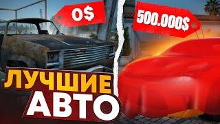 ТОП 5 ЛУЧШИХ ТАЧЕК ОТ 0$ ДО 500.000$ НА ГТА 5 РП / Majestic RP ЛУЧШИЕ ДЕШЕВЫЕ АВТО ДО 500.000$