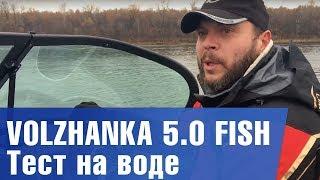 Новинка - Волжанка 50 фиш  - прототип. 1й в истории заезд на моторе Yamaha F100.