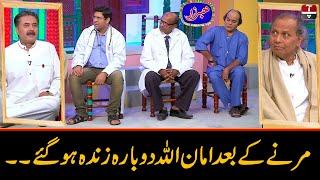 Best Of Amanullah Khan, Honey Albela, Babu Rana | Khabarzar with Aftab Iqbal | Dugdugee