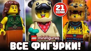 LEGO минифигурки 21 серия - обзор. Коллекция лего минифигурки серии 2021 года варлорд