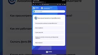 Как анонимно просматривать истории пользователей ВКонтакте