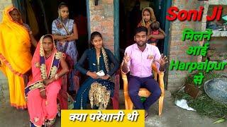 Soni Ji मिलने आई Harpalpur से YouTube Par Problem Thi @SoniKumari32144 #sarojroster #youtube