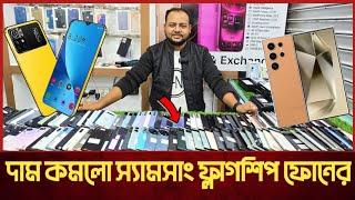 দাম কমলো ফ্লাগশিপ সয়ামসাং ফোনেরUsed Samsung phone price in bd|used phone price in Bangladesh